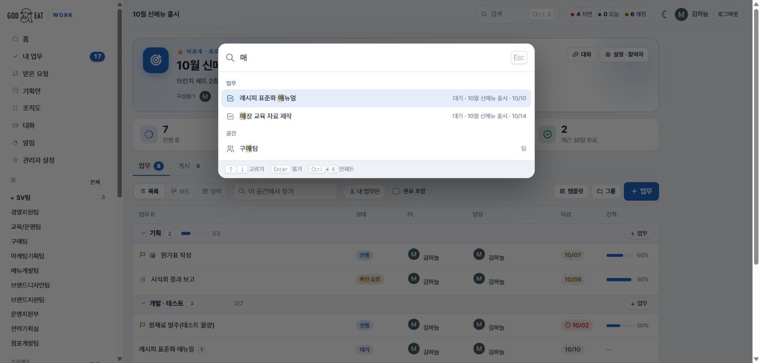 전체 검색 창 — 매뉴얼로 찾은 업무 목록